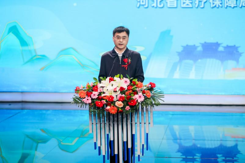 （河北省医疗保障局领导致辞）