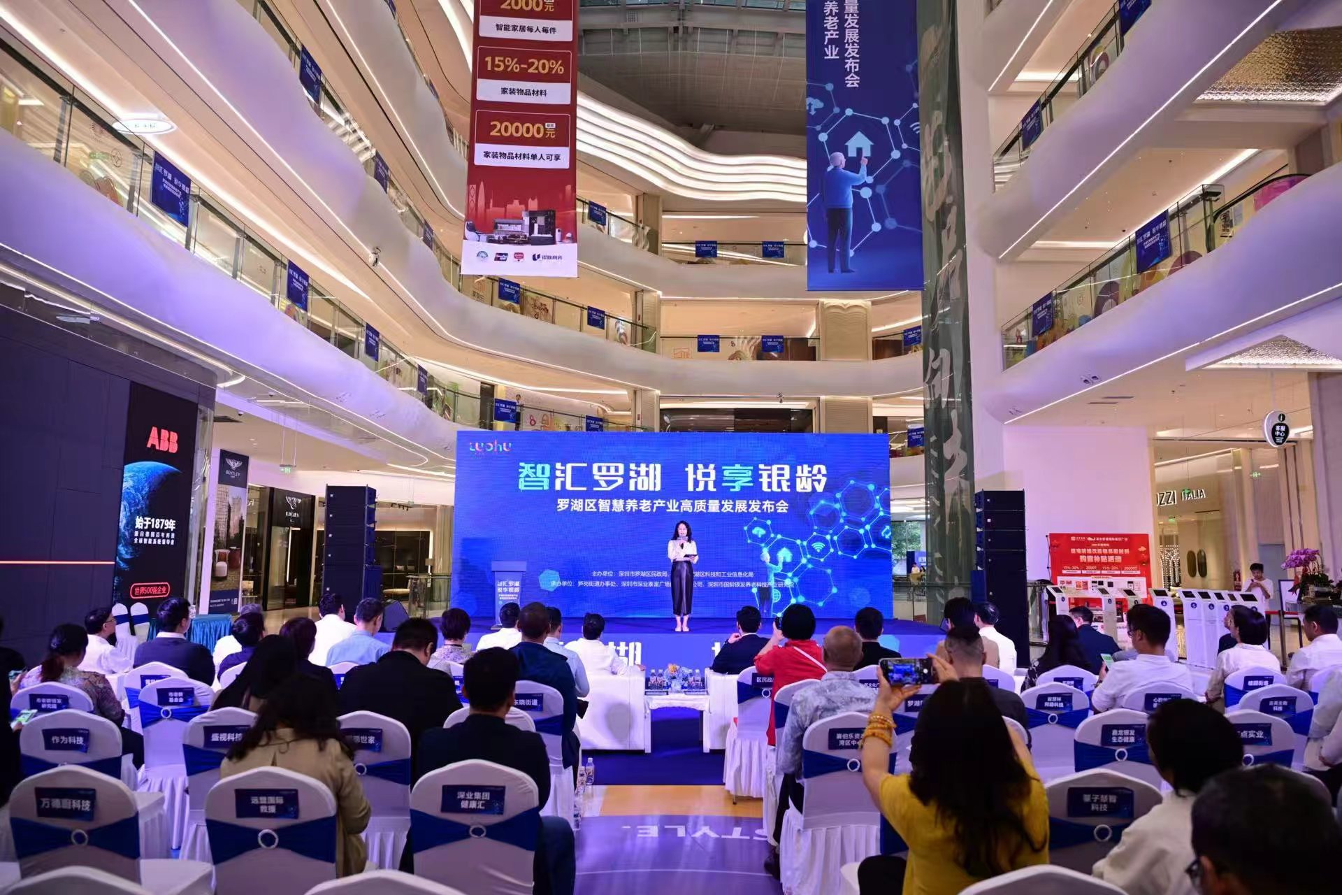 罗湖发布智慧养老“组合拳”，让科技为银龄生活添温度