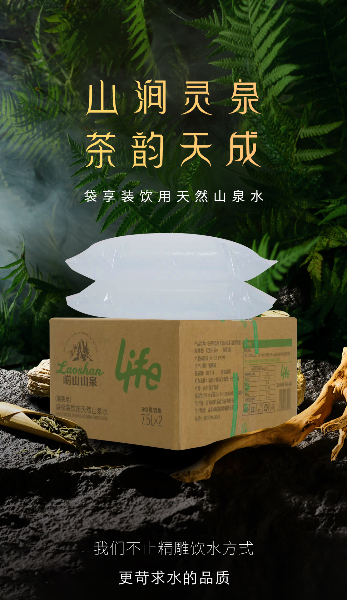 2025双十一，让崂山矿泉乐富袋装水成为健康生活的新启幕