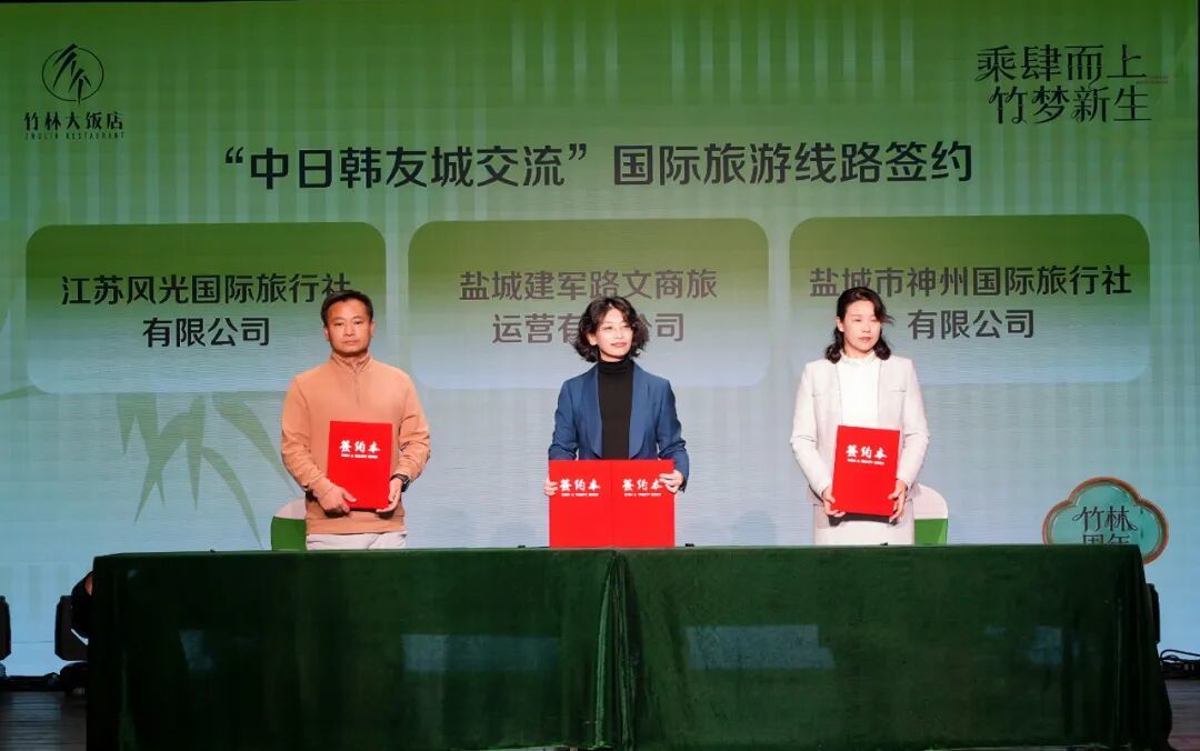 △江苏风光国际旅行社有限公司、盐城市神州国际旅行社有限公司与盐城建军路文商旅运营有限公司签约