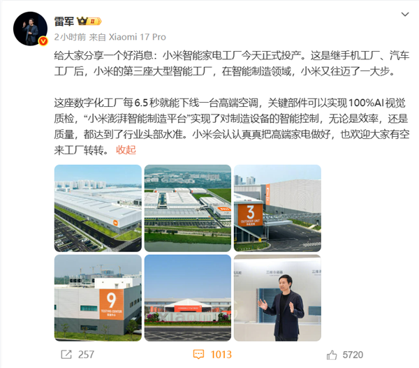 谁再说我是“组装厂”!今天小米集齐三大工厂:手机、汽车和大家电全部自己生产