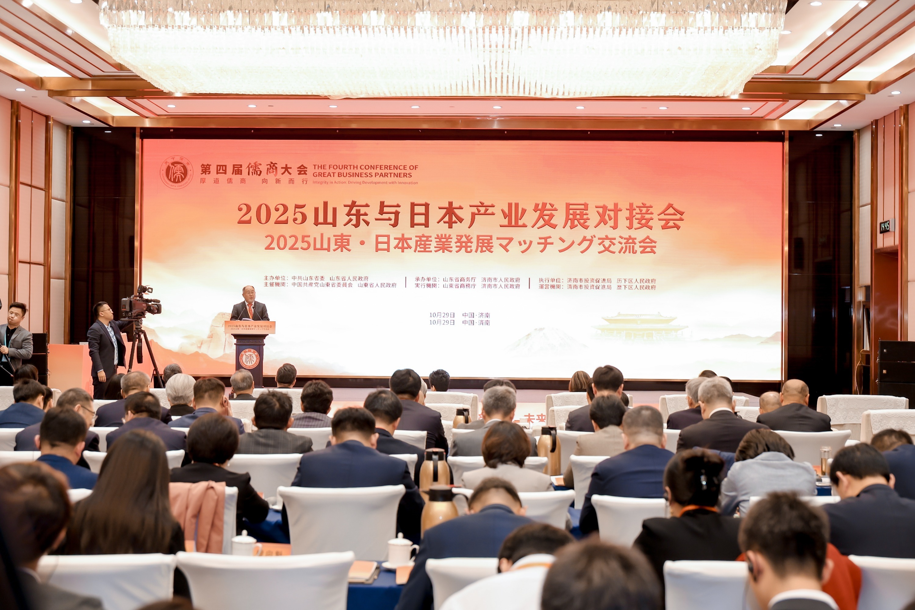 第四届儒商大会：赓续千年儒风，山东再释 “磁吸效应”