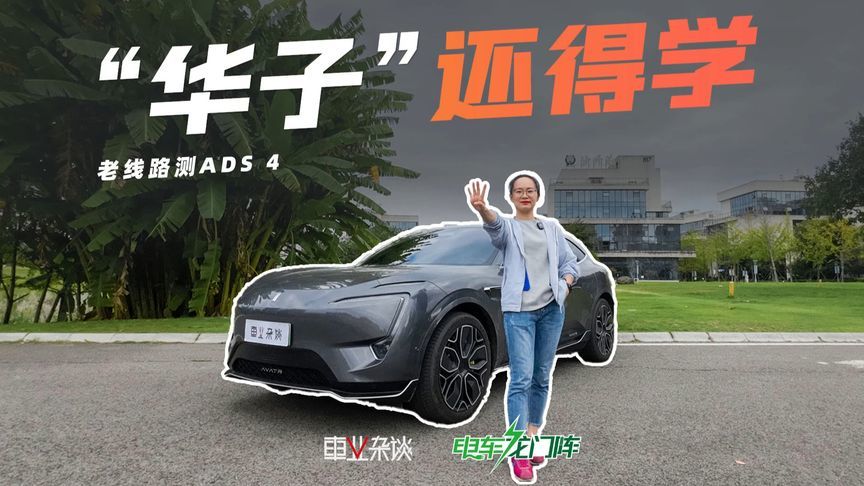 老板的分保住了！阿维塔11再战36km，有优化，仍有提升空间