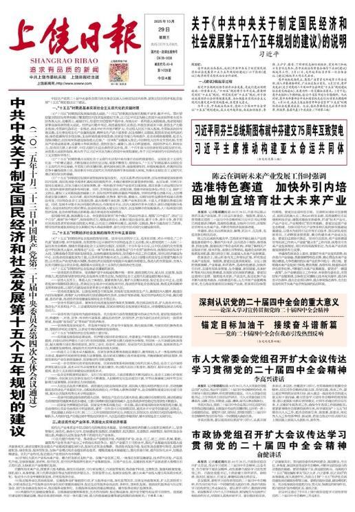 上饶市政协党组召开扩大会议传达学习贯彻党的二十届四中全会精神