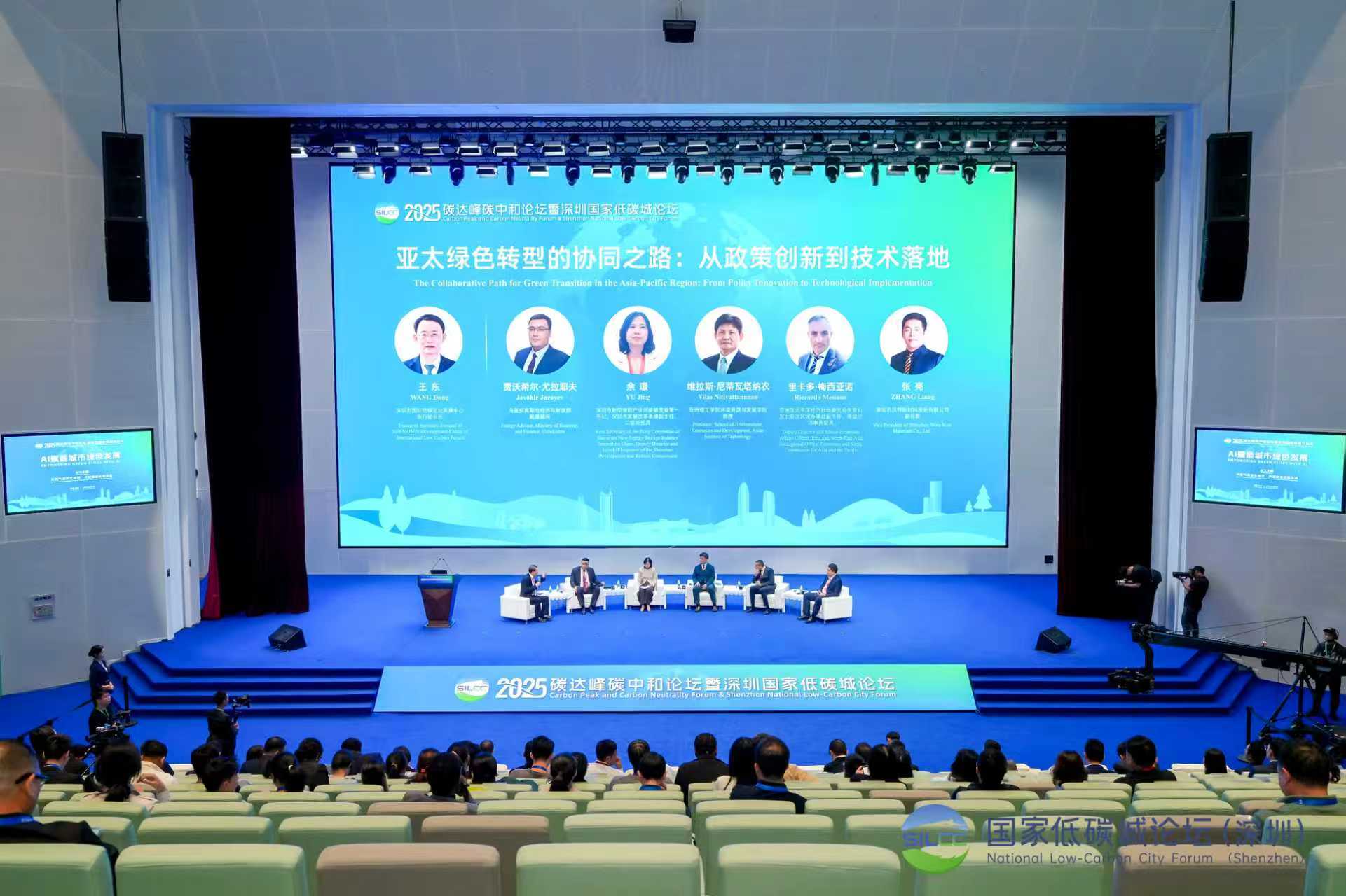 聚焦“AI赋能城市绿色发展” 2025碳达峰碳中和论坛暨深圳国家低碳城论坛启幕