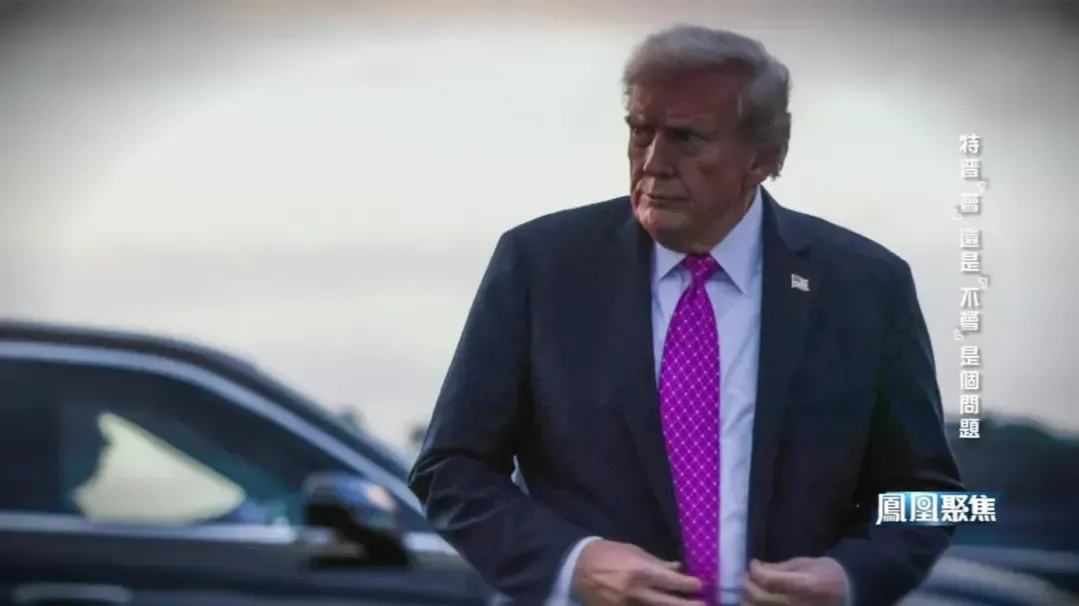 储殷：普京实则戏弄特朗普，表面愿谈却开出无法接受的条件