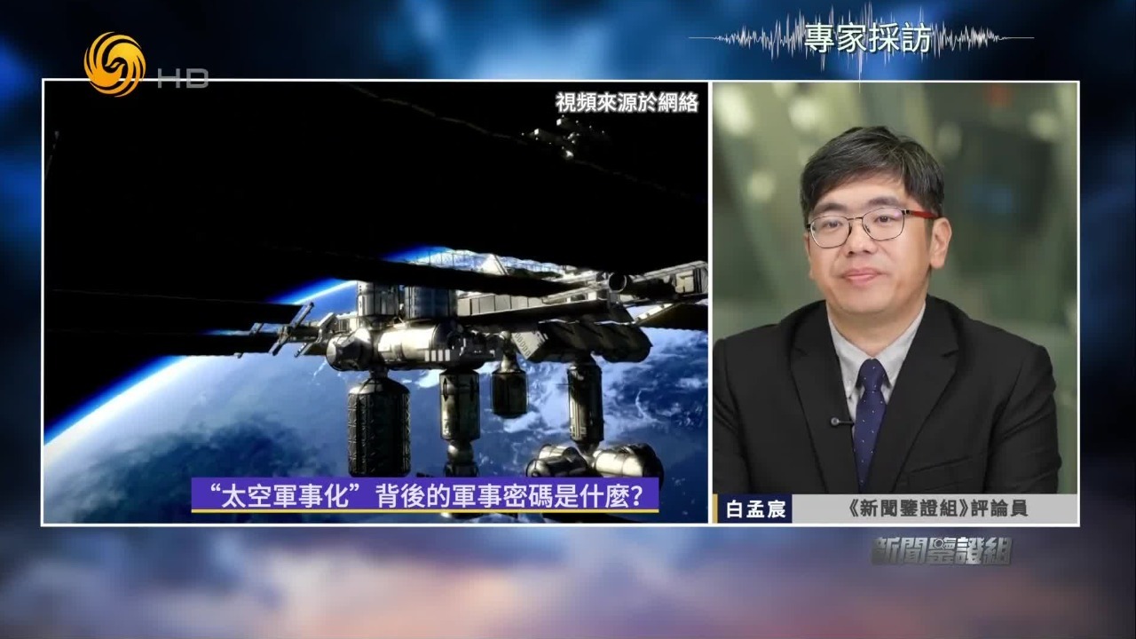 “太空军事化”背后的军事密码是什么？