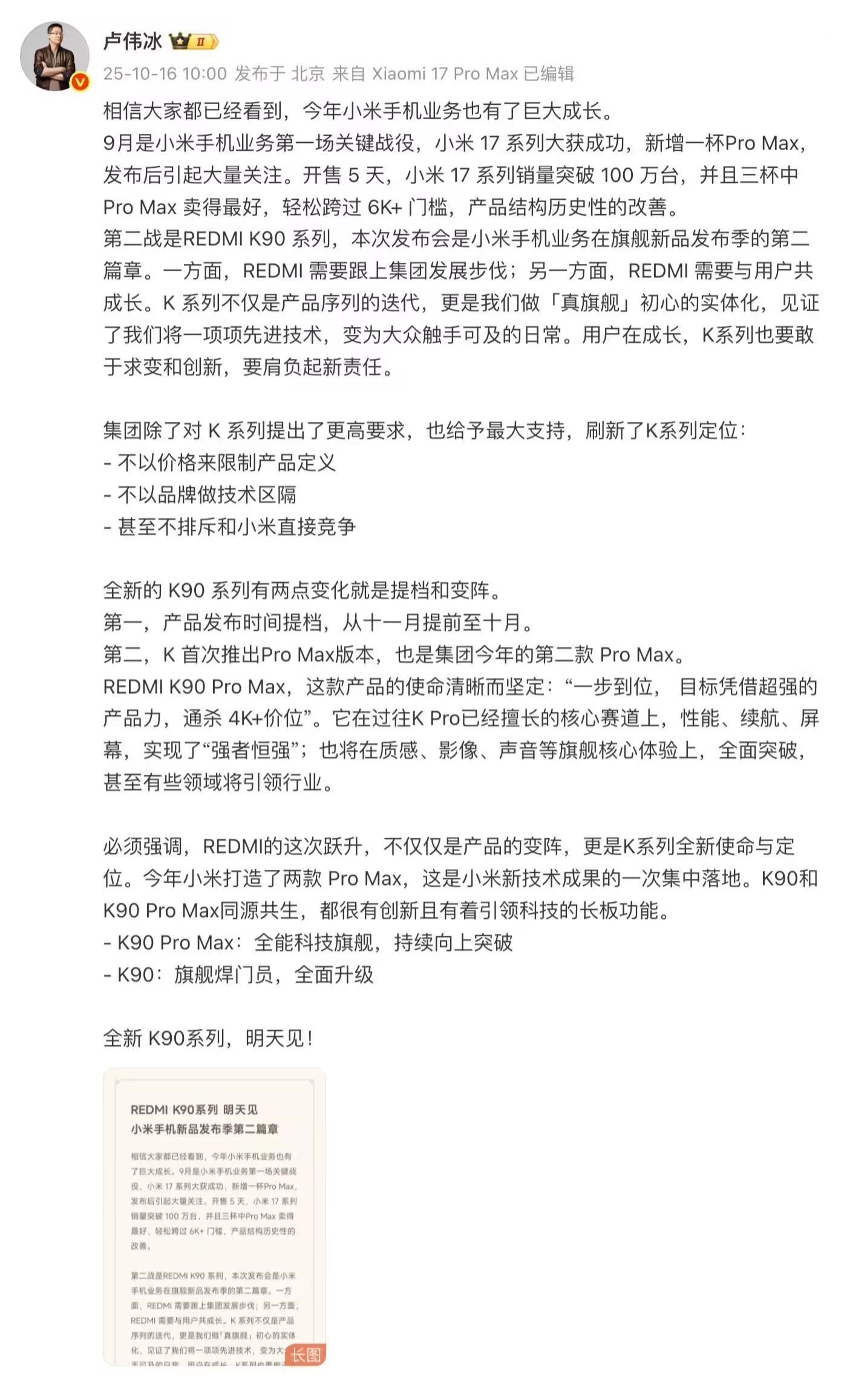 红米“干翻”小米:REDMI K90 Pro Max手机采用“按键防晃动结构”设计