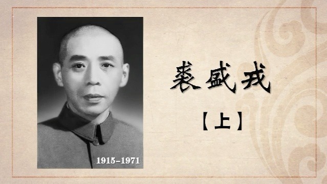 百年巨匠·裘盛戎：十净九裘