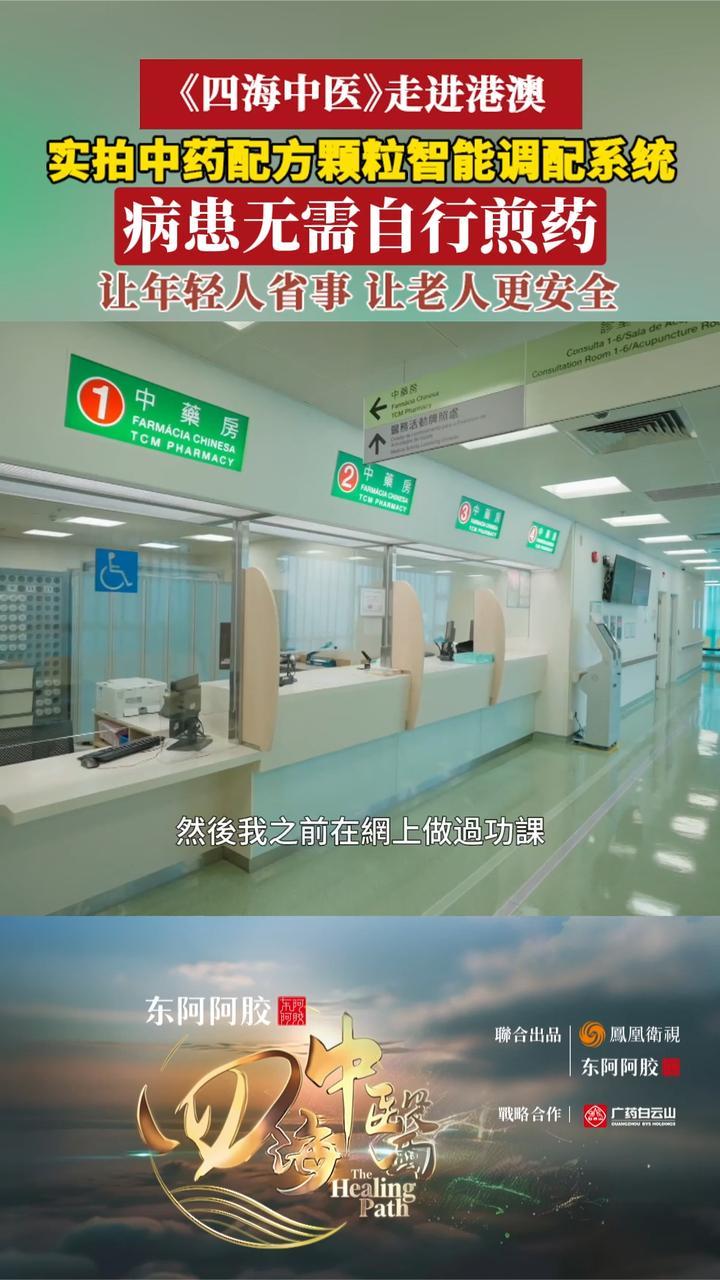实拍中药配方颗粒智能调配系统，病患无需自行煎药丨四海中医