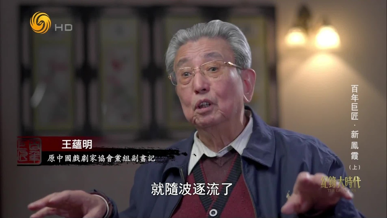 吃不上饭也不唱“粉戏”！新凤霞流离失所卖艺为生，走向了闯江湖的道路