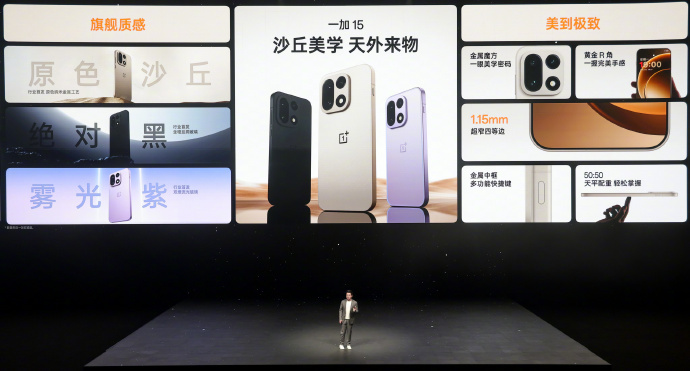 一加15发布:携第五代骁龙8至尊版与165Hz游戏生态登场,3999元起