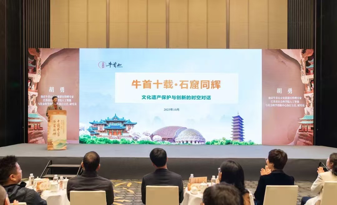 在牛首山邂逅文化遗产，共赴一场保护与创新的“浪漫之约”