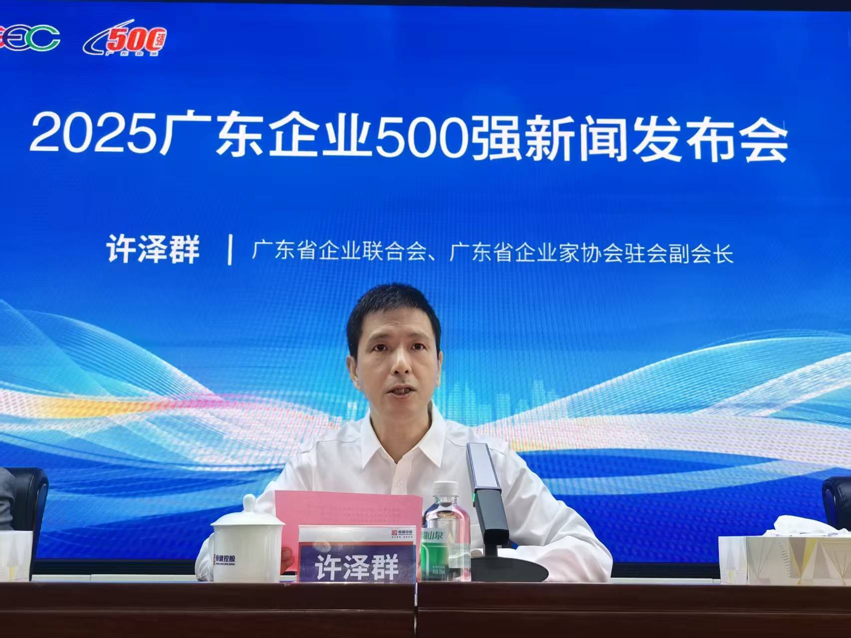 2025广东企业500强名单在广州发布 营收总额突破19万亿元彰显发展韧性