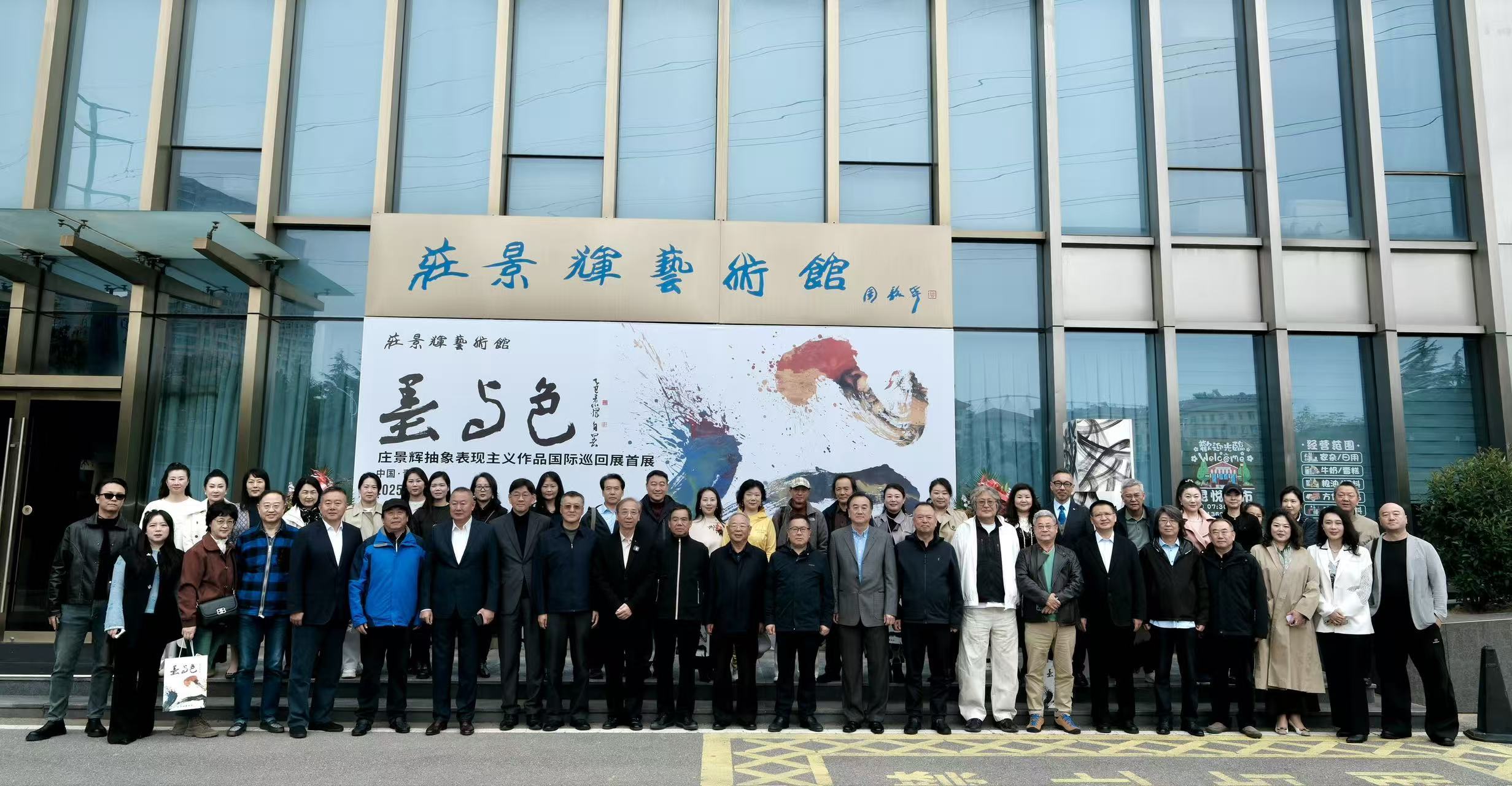 墨与色 ——庄景辉抽象表现主义作品国际巡回展中国青岛站