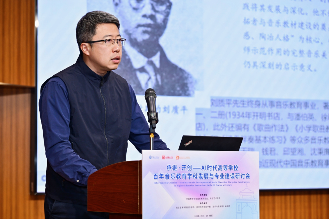 高贺杰主题报告《寓美于乐——刘质平的音乐美育》