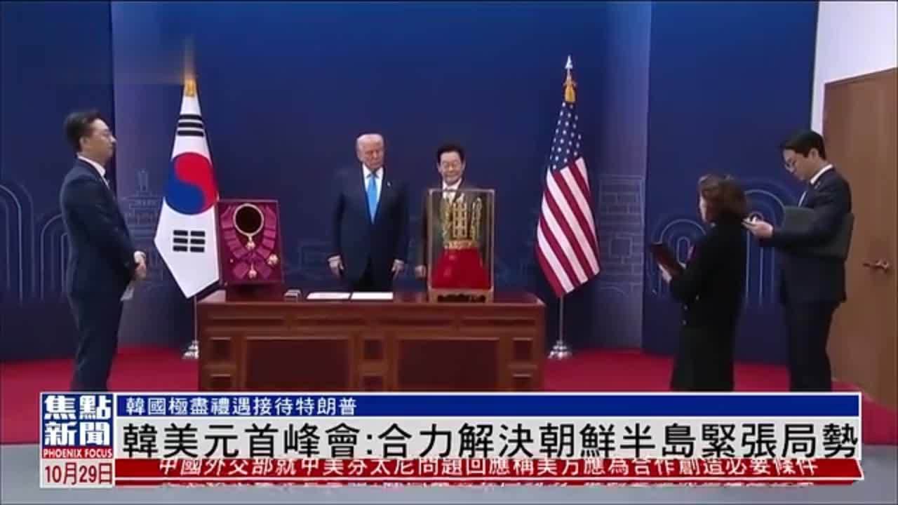 韩美元首峰会：合力解决朝鲜半岛紧张局势
