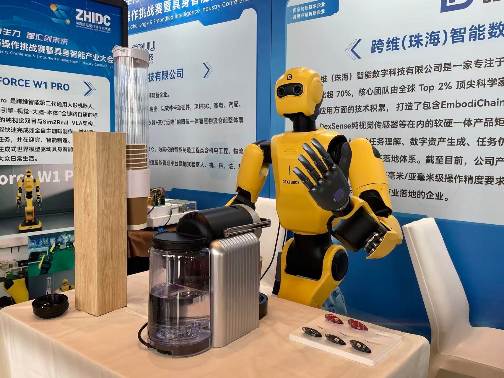 跨维(珠海)智能数字科技有限公司展区。