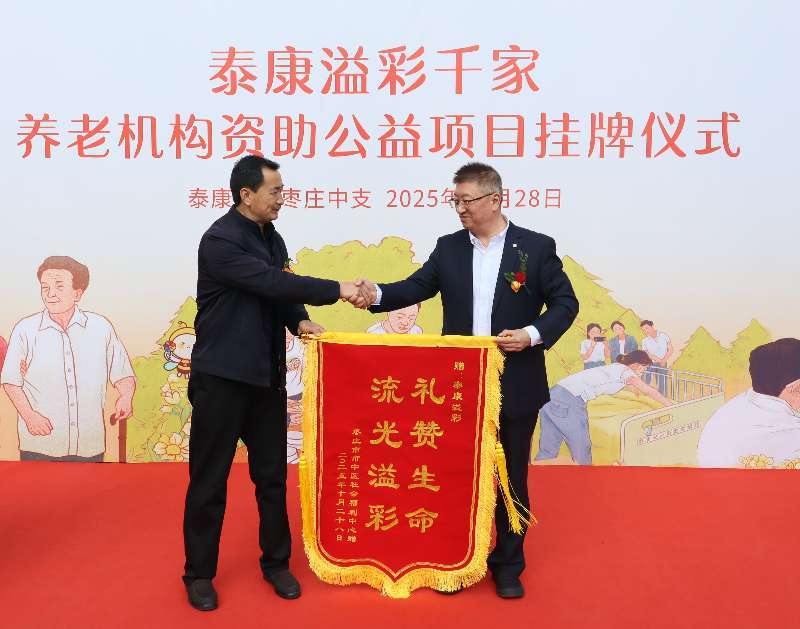 泰康“溢彩千家”公益项目落地枣庄