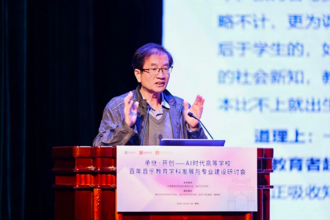 谢嘉幸主题报告《AI时代的美育回归与高等音乐教育的学科发展》