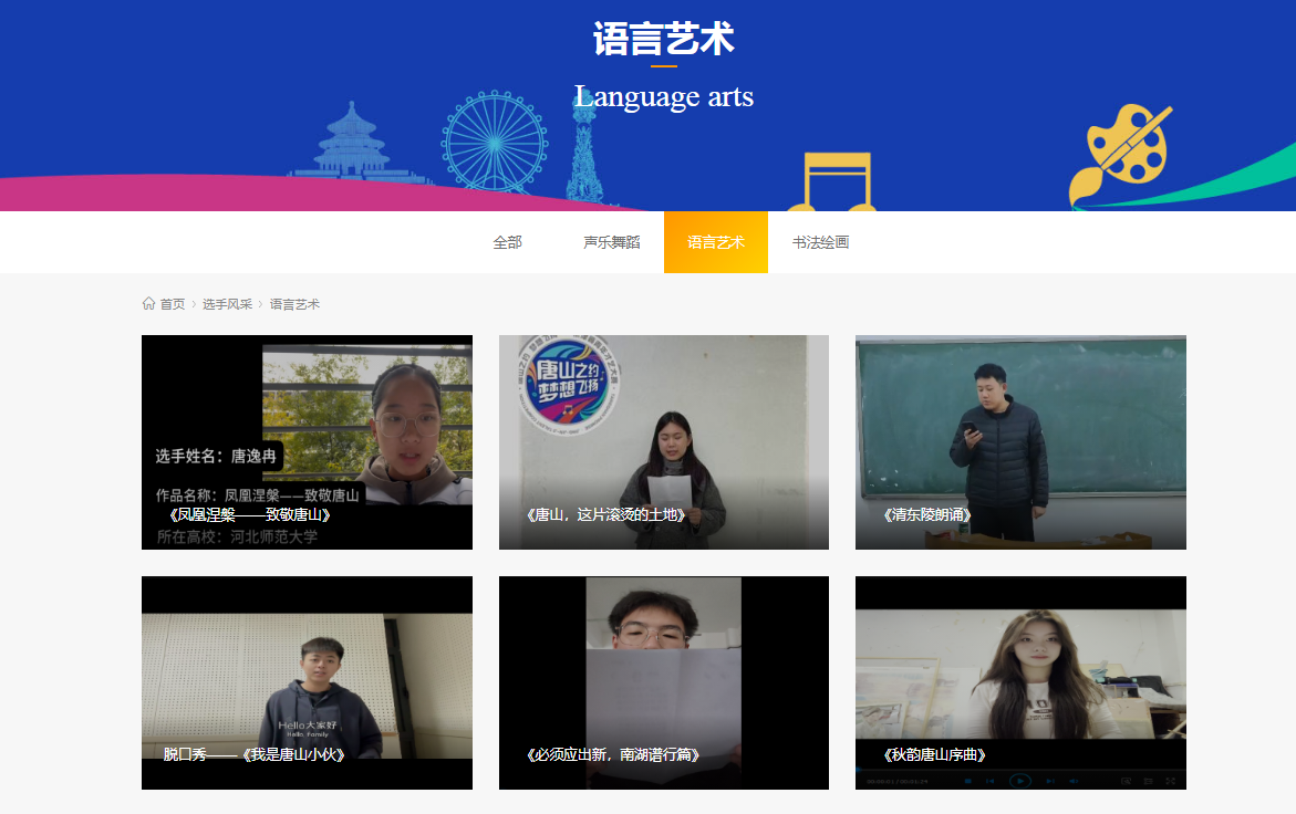 多校宣讲稳步落地,多平台联动扎实推进 京津冀青年才艺大赛持续燃动学子参赛热情