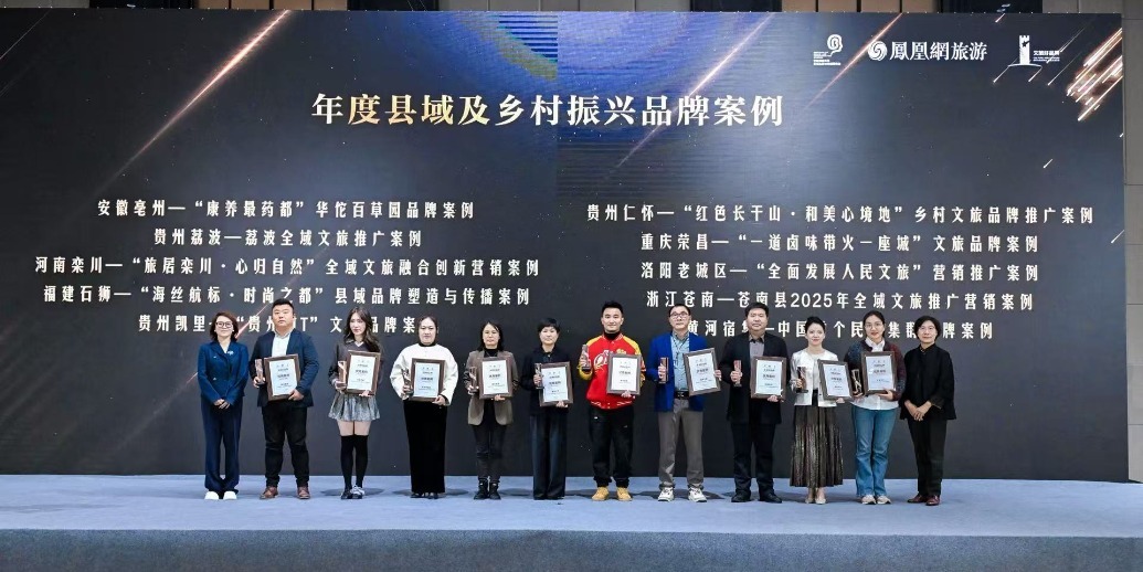 “文旅好品牌”2025年度县域及乡村振兴品牌案例揭晓