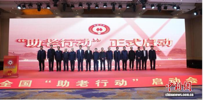 10月30日,中益老龄事业发展中心联合中国老龄产业协会、中国老龄事业发展基金会、中华志愿者协会、中国物业管理协会、中国营养学会、华龄智能养老产业发展中心等六家全国性社会组织,在河北保定共同启动全国“助老行动”。(主办方 供图)