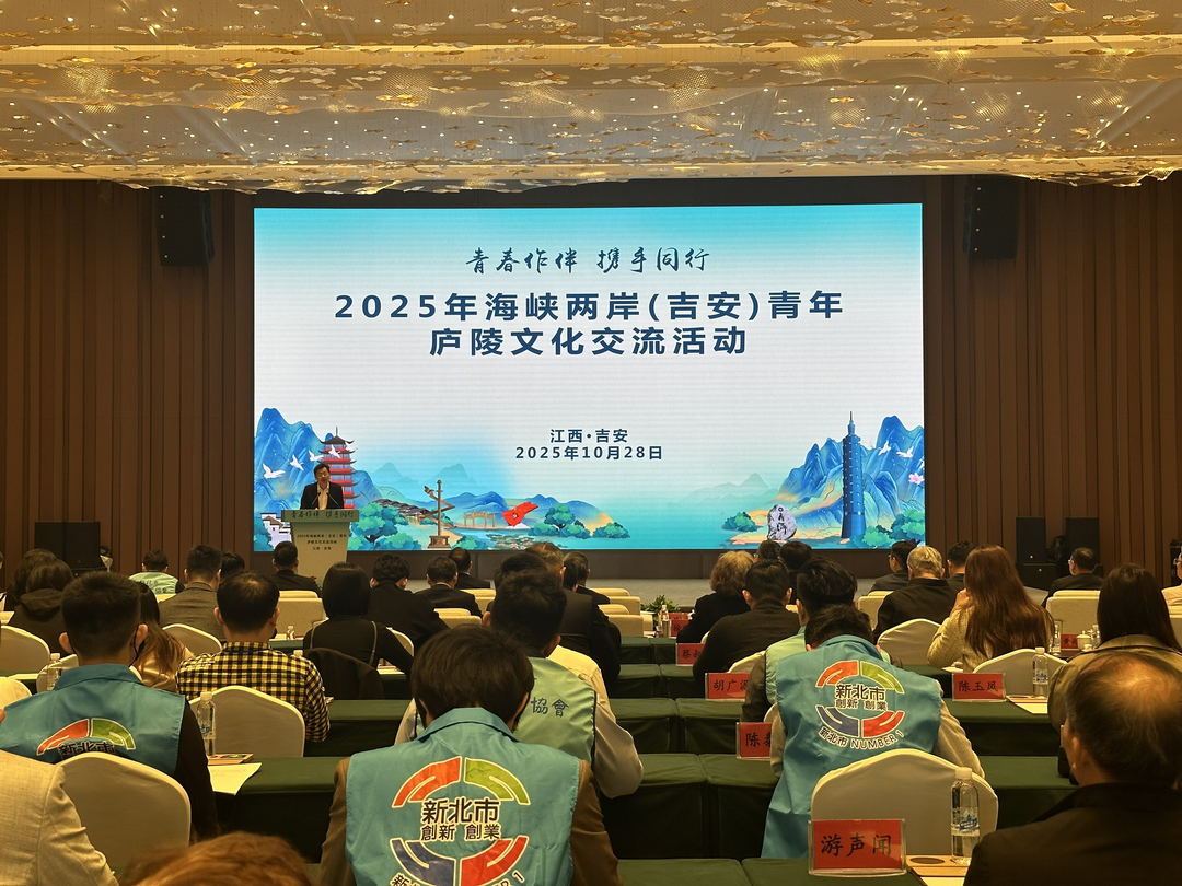 2025年海峡两岸(吉安)青年庐陵文化交流活动启幕