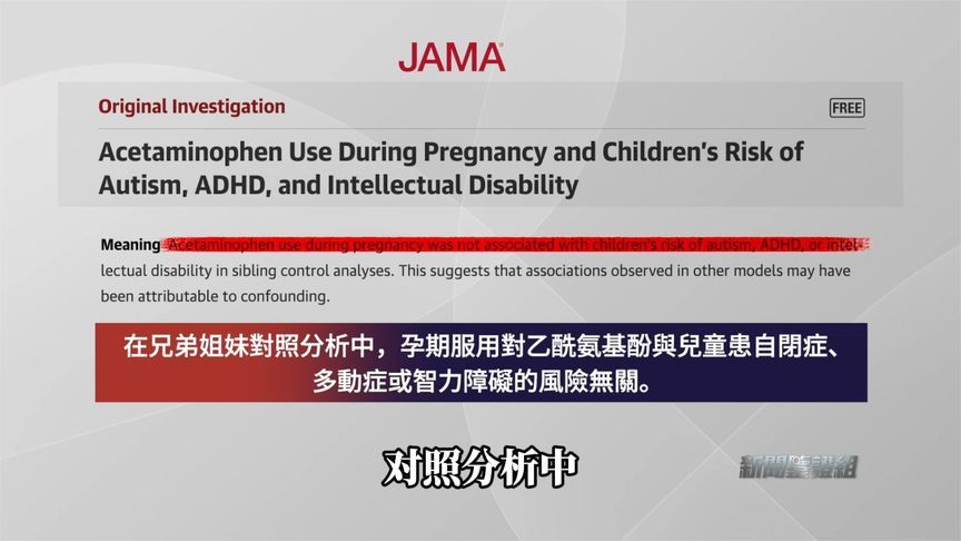 孕妇吃泰诺导致美国自闭症增多？瑞典最大样本研究否认因果关系