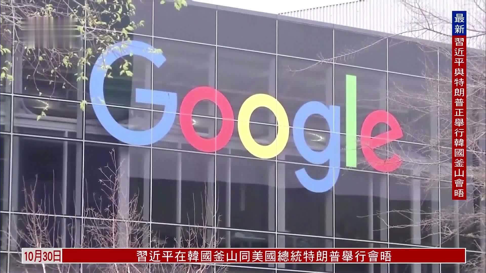 Alphabet第三季营收首次突破1000亿美元