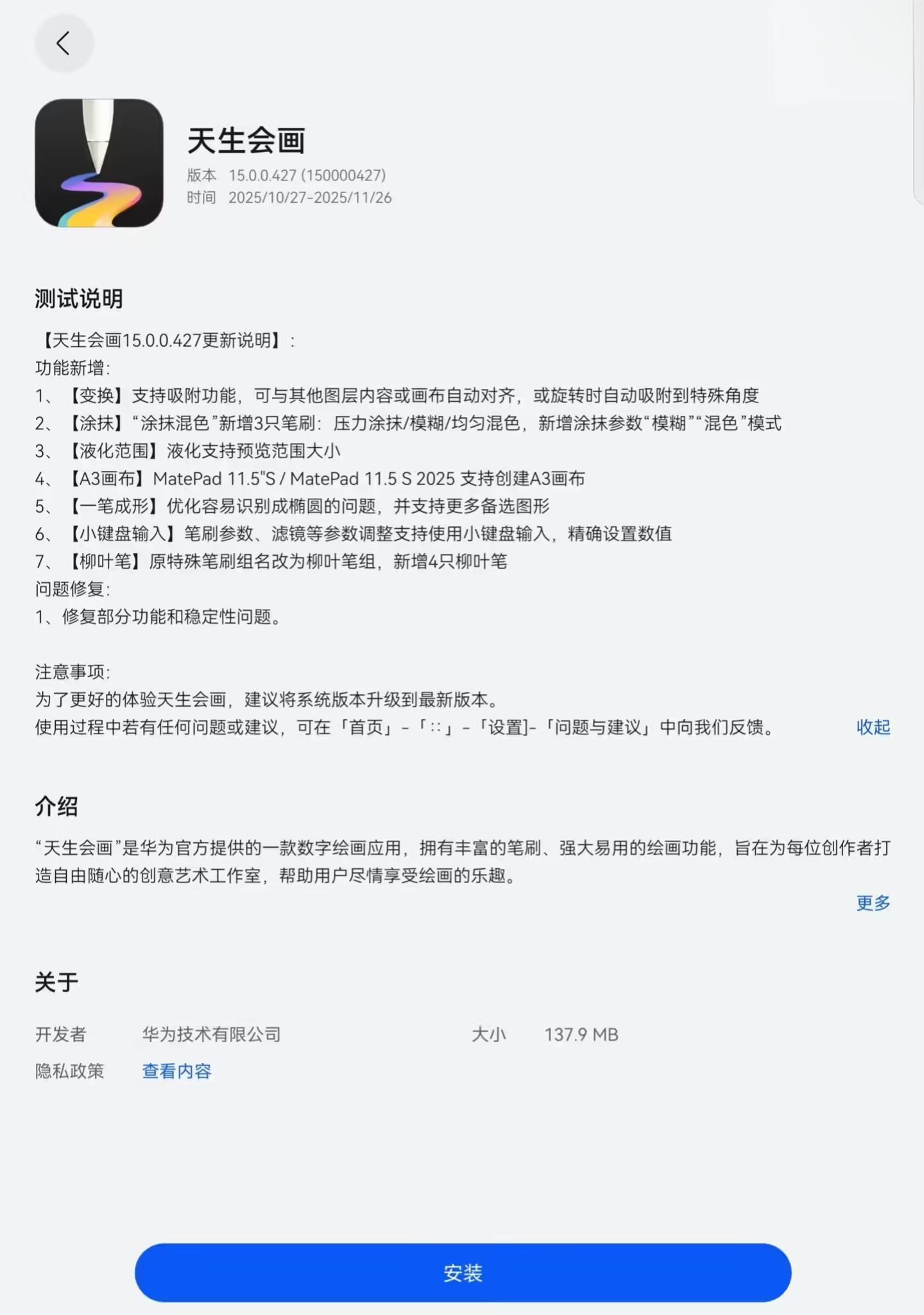 华为天生会画App获15.0.0.427版本尝鲜升级,新增吸附等功能