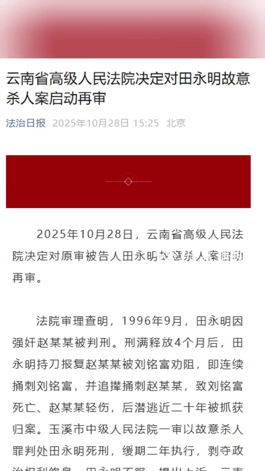 男子强奸嫂子再杀人案启动再审，二审判处死刑，缓期二年执行，剥夺政治权利终身