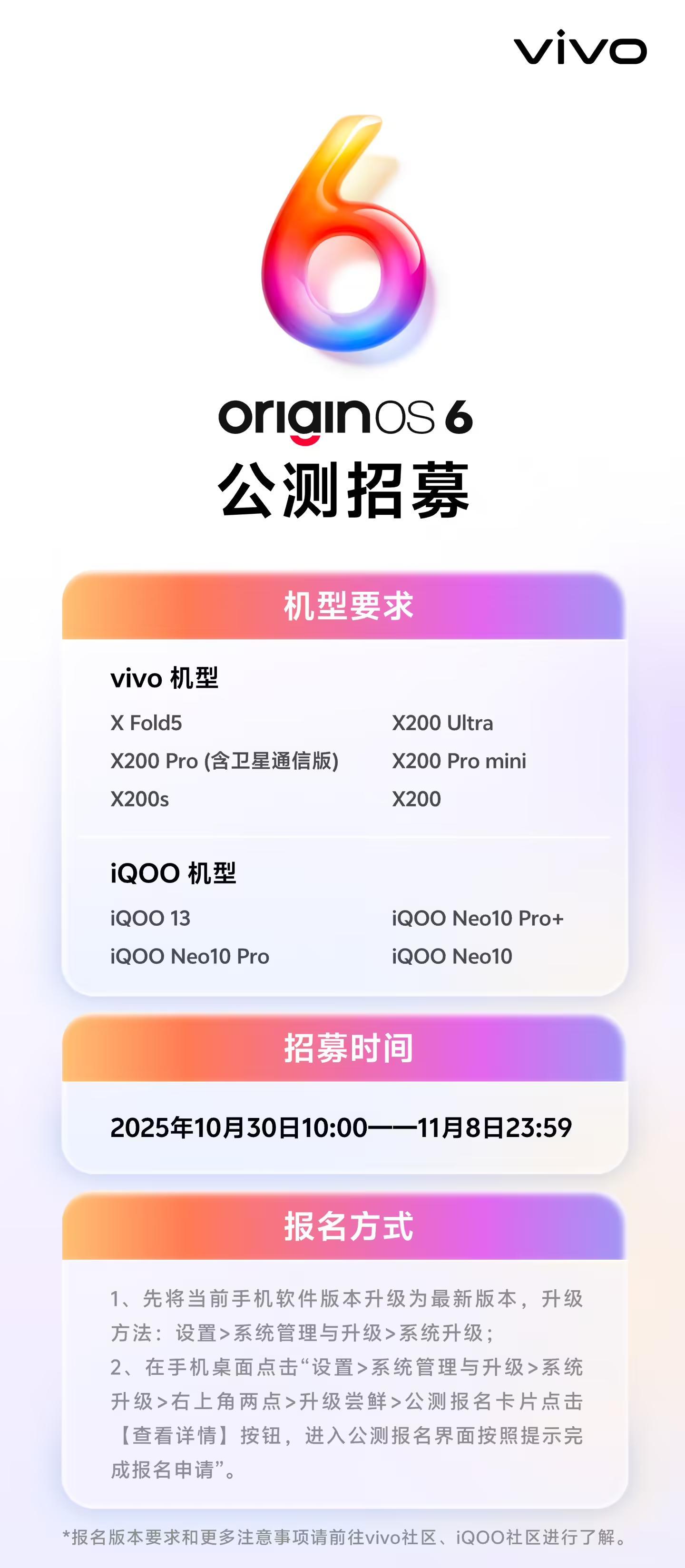 vivo OriginOS 6公测招募启动 首批覆盖X200系列、iQOO 13等10款机型