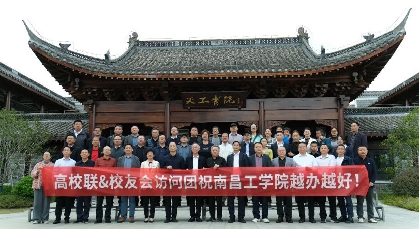 校际联动聚资源,校企共商创未来!高校校友联合平台“走进南昌工学院”系列活动成功举办