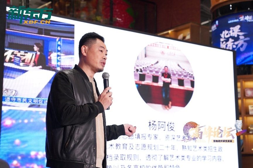 山东艺术教育高峰论坛圆满落幕 新东方济南学校艺考文化课，多维助力艺考升学路