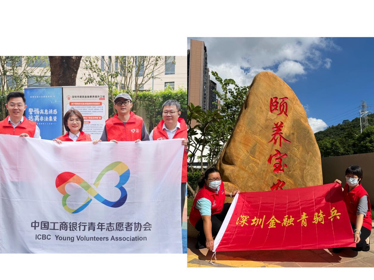 工行深圳罗湖支行志愿者（左）、工行深圳宝安支行金融“青骑兵”志愿服务队（右）走进周边社区、养老院开展金融知识宣传活动