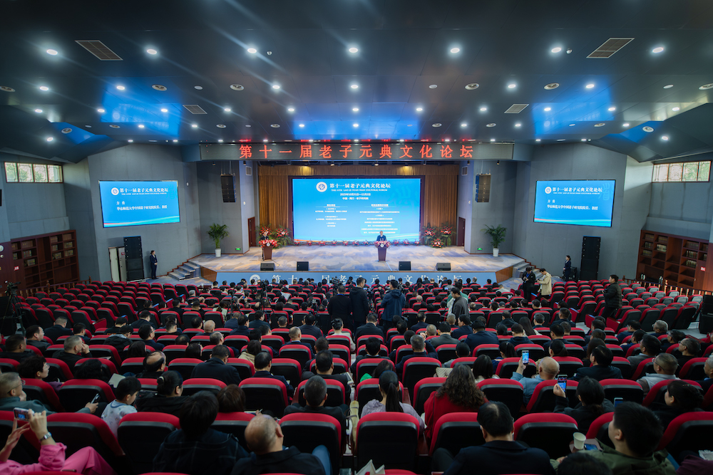 第十一届老子元典文化论坛在河南周口老子研究院开幕