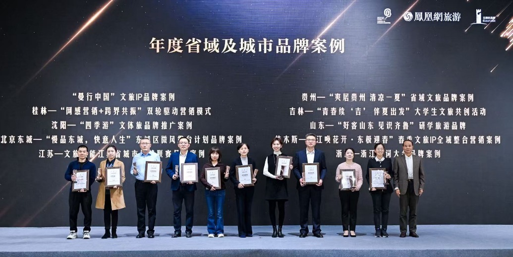 “文旅好品牌”2025年度省域及城市品牌案例揭晓