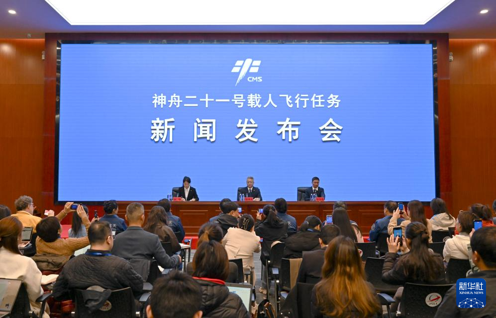 10月30日，神舟二十一号载人飞行任务新闻发布会在酒泉卫星发射中心举行。新华社记者 李志鹏 摄