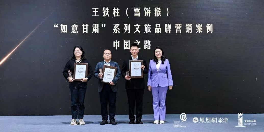 “文旅好品牌”2025年度网络人气文旅案例揭晓