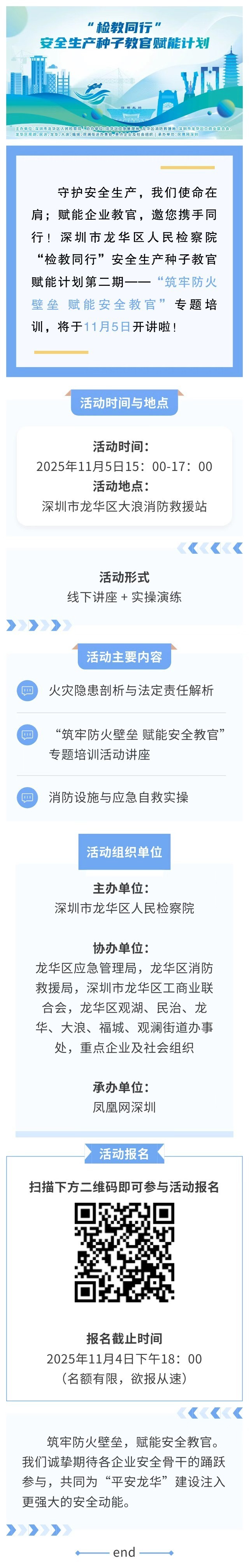 11月5日与您相约！“检教同行”安全生产种子教官第二期培训来啦！