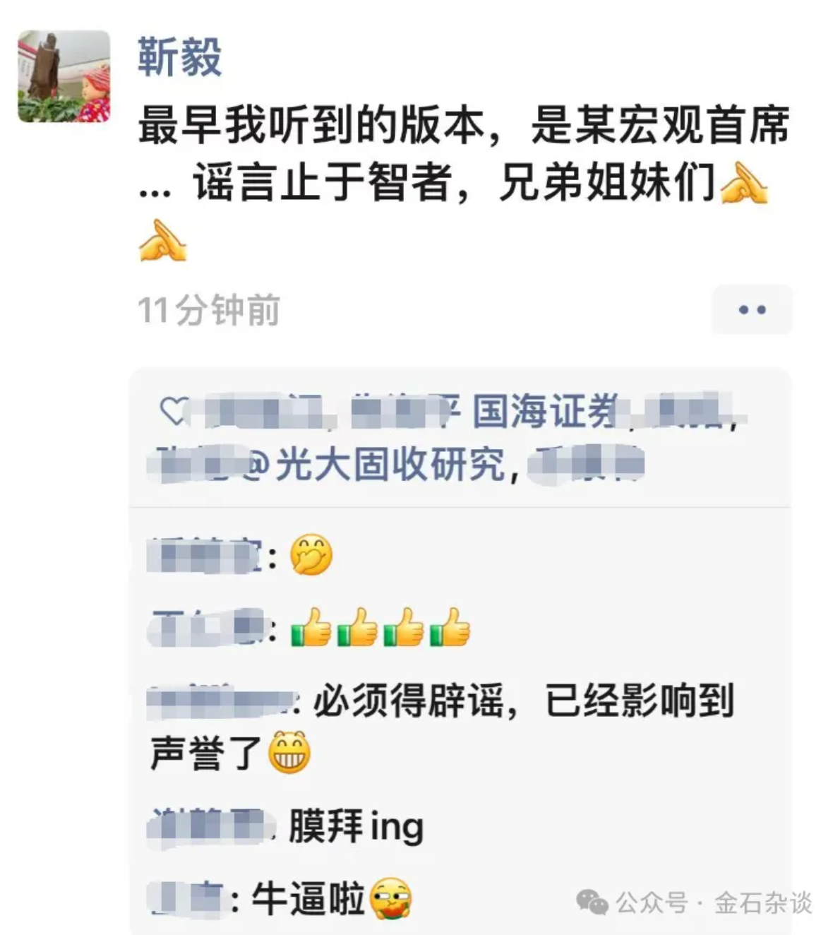 国海证券原固收首席“炒黄金赚了14亿离职”?回应来了