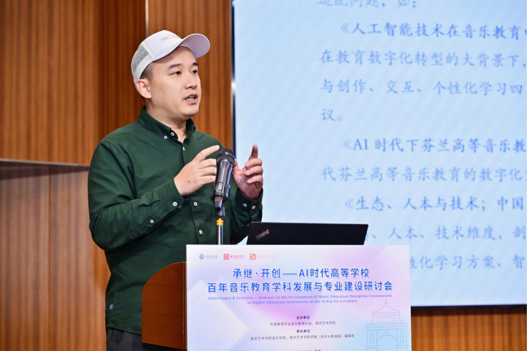任恺作“人工智能+音乐教育”分论坛总结汇报