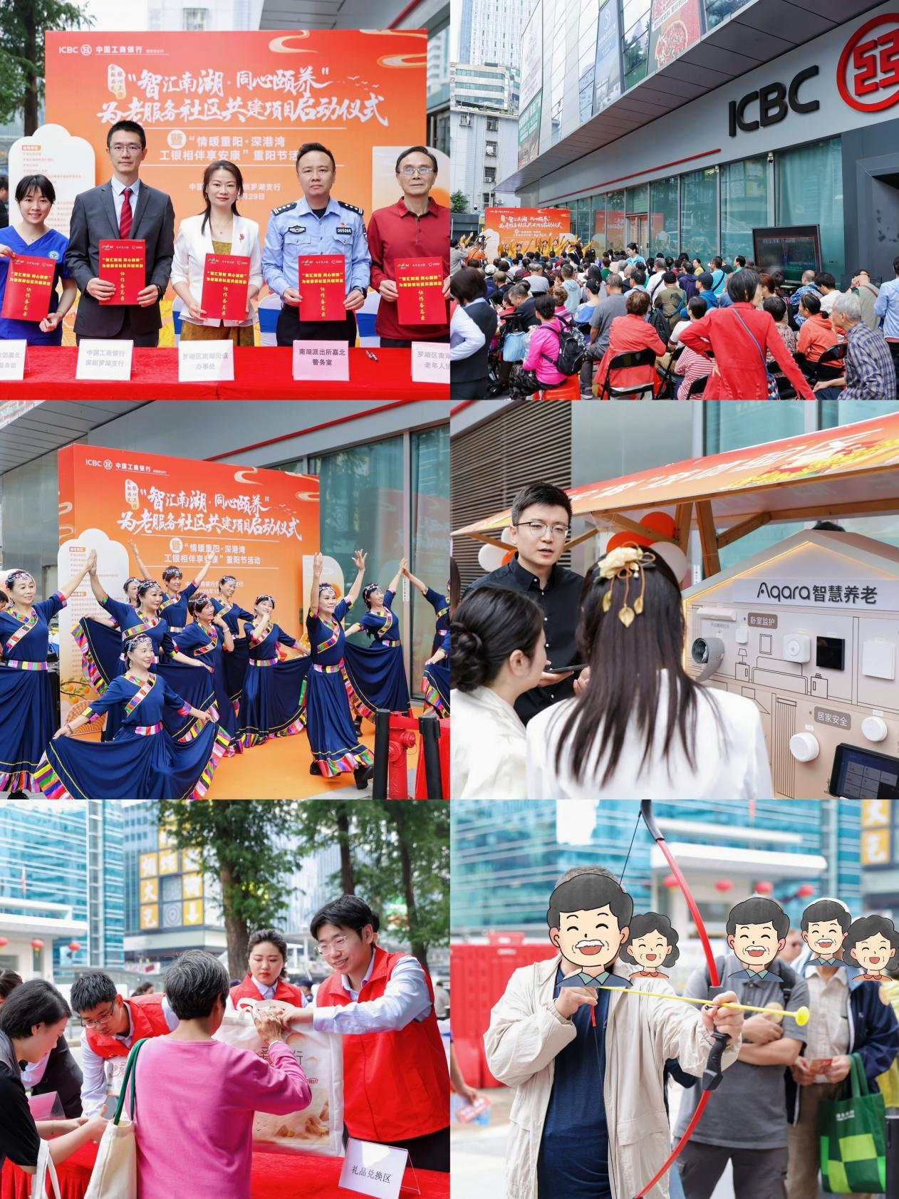 工行深圳罗湖支行举办“情暖重阳&middot;深港湾工银相伴享安康”活动