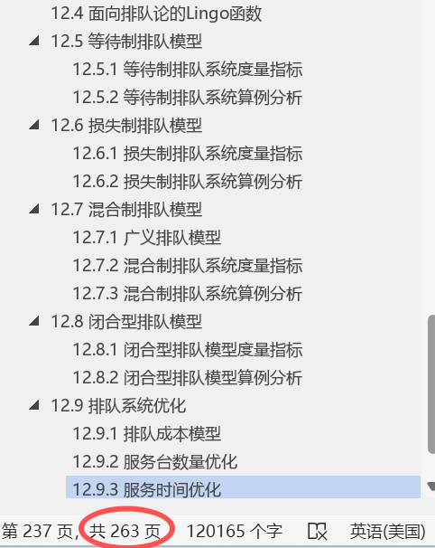 面向实践的《管理运筹学》出版预告