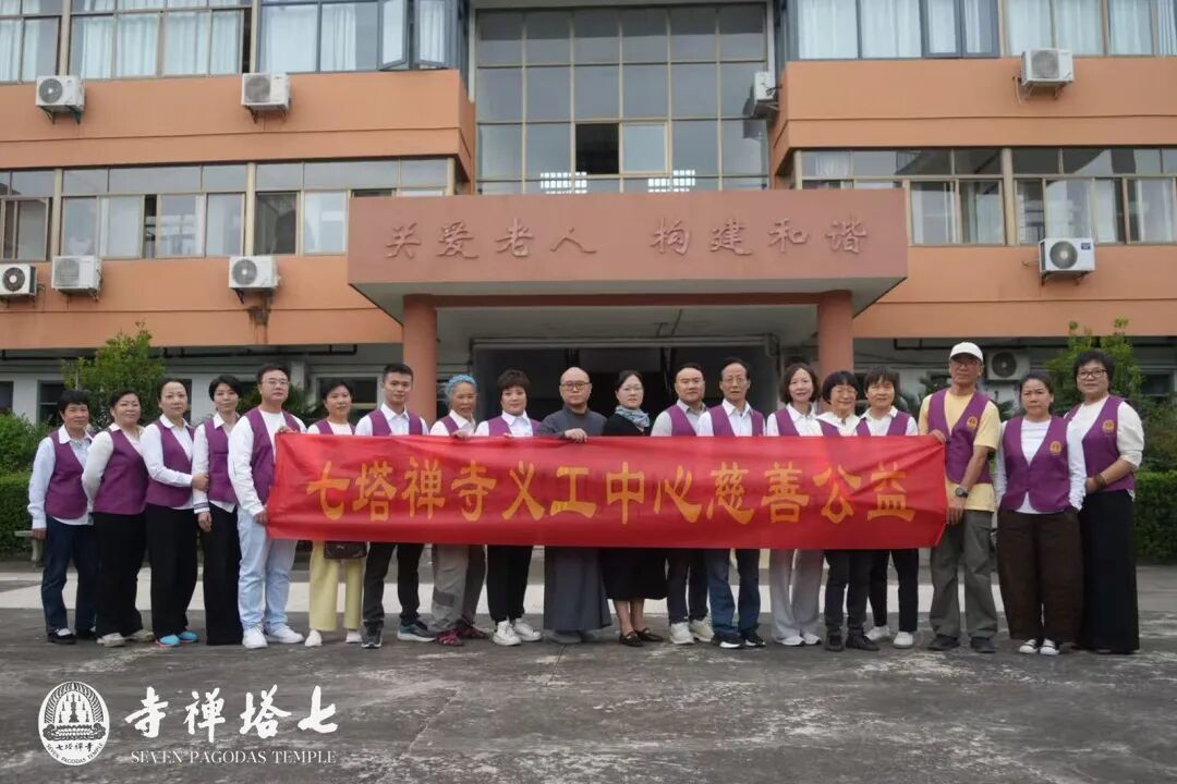 宁波七塔禅寺“栖心公益”团队开展“重阳送暖，慈悲同行”活动