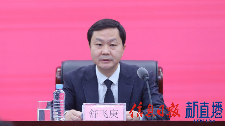 省生态环境厅党组成员、副厅长舒飞庚