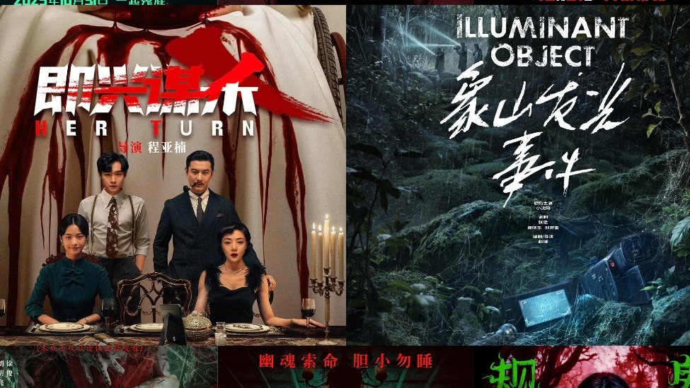 凤凰院线经理指数｜8部恐怖片扎堆，哪部能激活市场？封面图