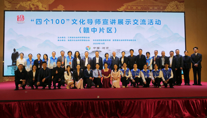 赣中片区“四个100”文化导师宣讲展示交流活动在进贤举行