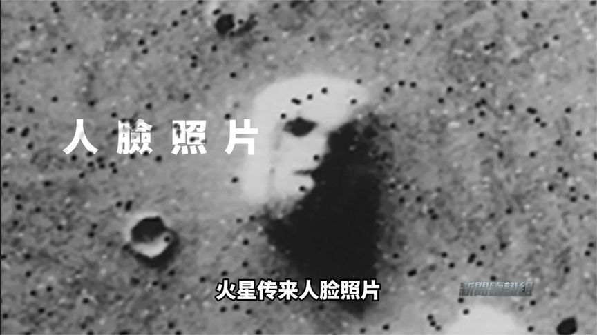 火星传来“人脸”照片，是自然巧合还是文明遗迹？NASA怎么说？
